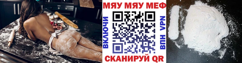 Меф мяу мяу мука Голицыно